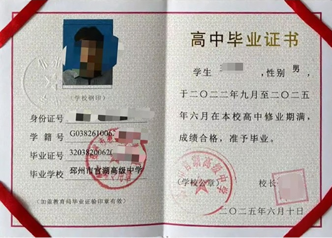 湖北邳州市官湖高级中学高中毕业证样本图片