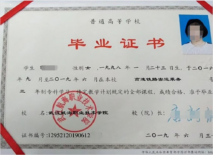 湖北武汉航海职业技术学院毕业证样本图片