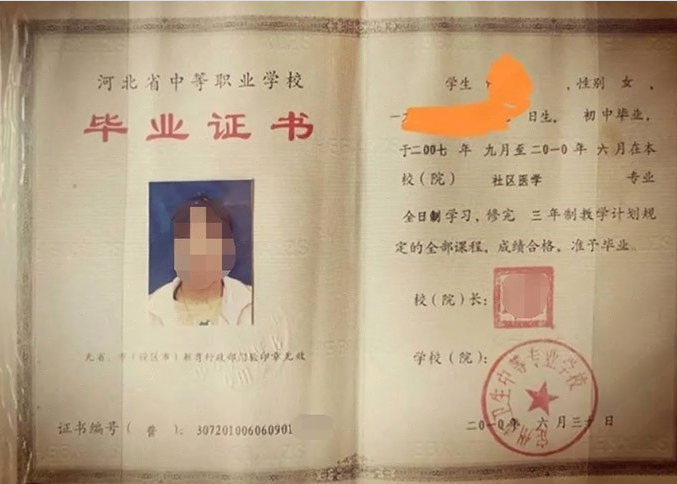 湖北定州市卫生中等专业学校中专毕业证样本图片