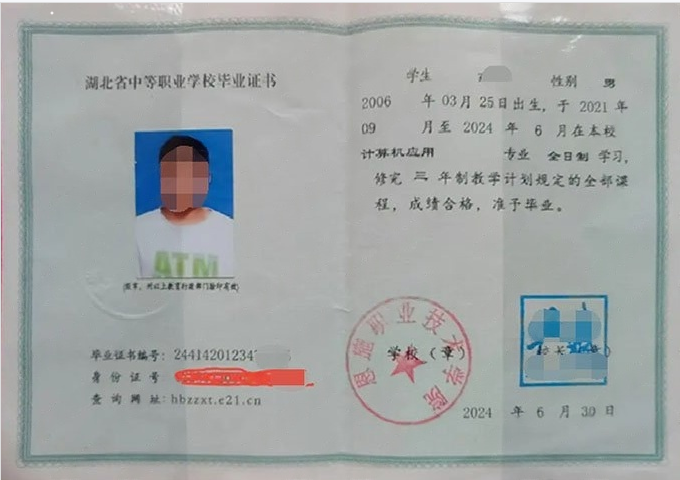 湖北恩施职业技术学院中专毕业证样本图片