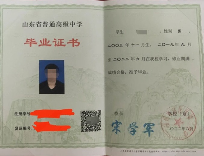 湖北滨州市沾化区第二中学高中毕业证样本图片