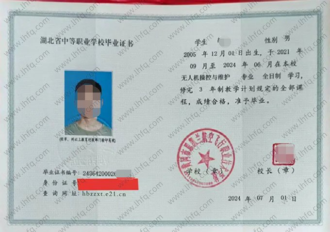 湖北黄冈市思凯兰航空飞行职业技术学校中专毕业证样本图片