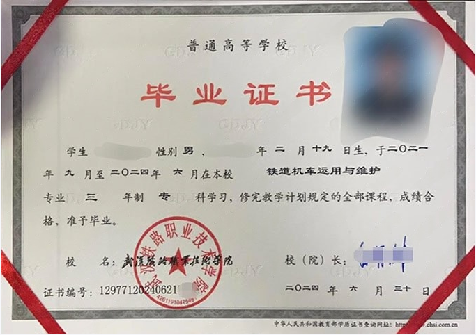 湖北武汉铁路职业技术学院毕业证样本图片