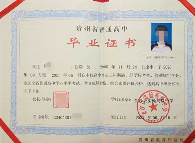 湖北金沙县实验高级中学高中毕业证样本