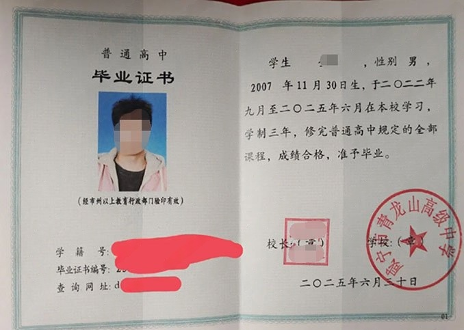 湖北咸宁市青龙山高级中学高中毕业证样本