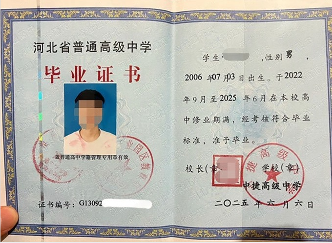 湖北中捷高级中学高中毕业证样本