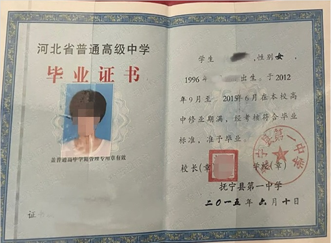 湖北抚宁县第一中学高中毕业证样本