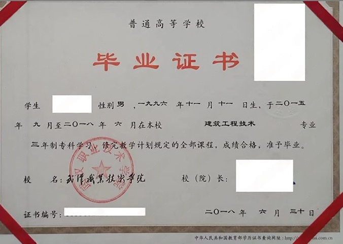 湖北武汉职业技术学院毕业证样本图片