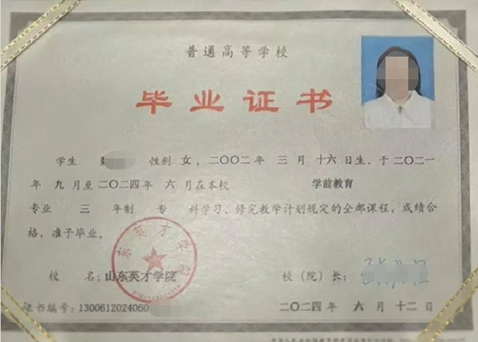 湖北山东英才学院毕业证样本图片